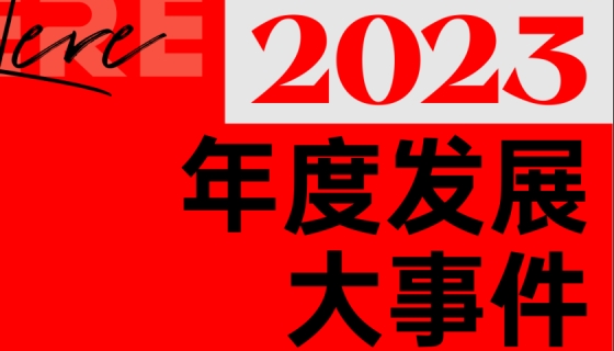 揭曉！奧特朗博電梯2023年度發(fā)展大事件！